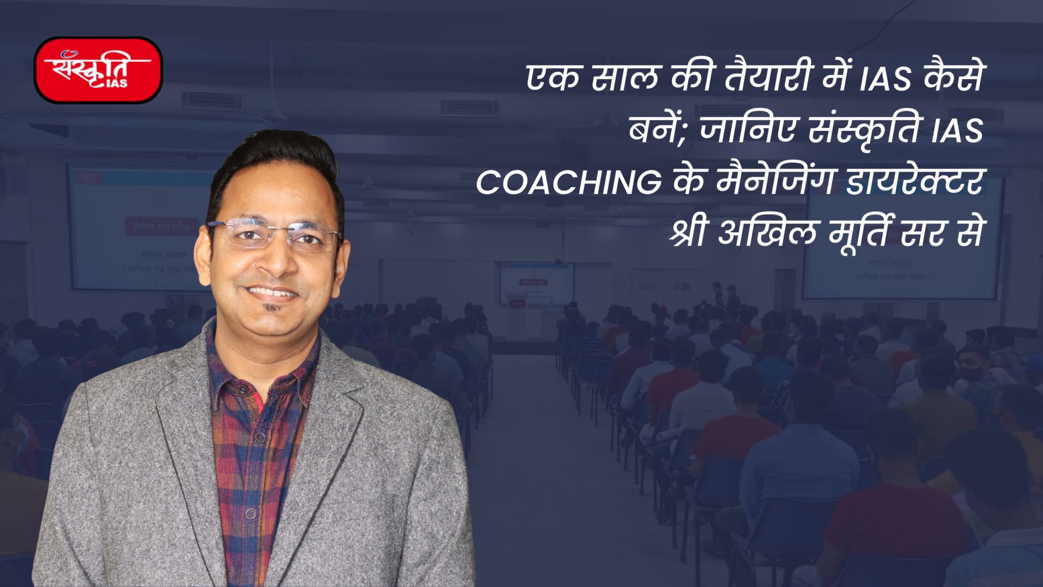 IAS Coaching