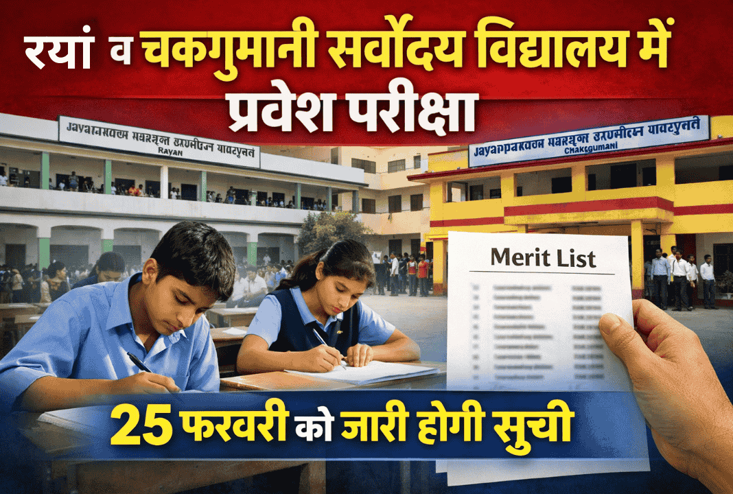 ज्ञानपुर: सर्वोदय विद्यालयों में प्रवेश परीक्षा की तैयारी पूरी, दो केंद्रों पर होगी परीक्षा