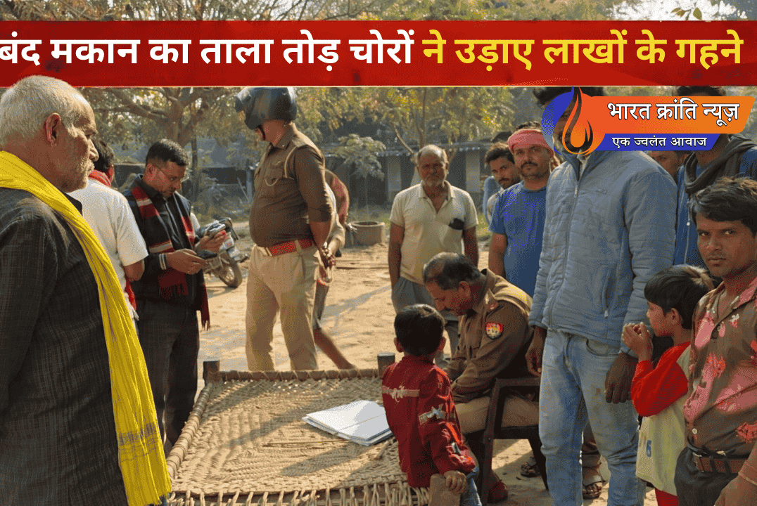 पत्नी मायके, पति रामायण में; घर से आठ लाख की चोरी