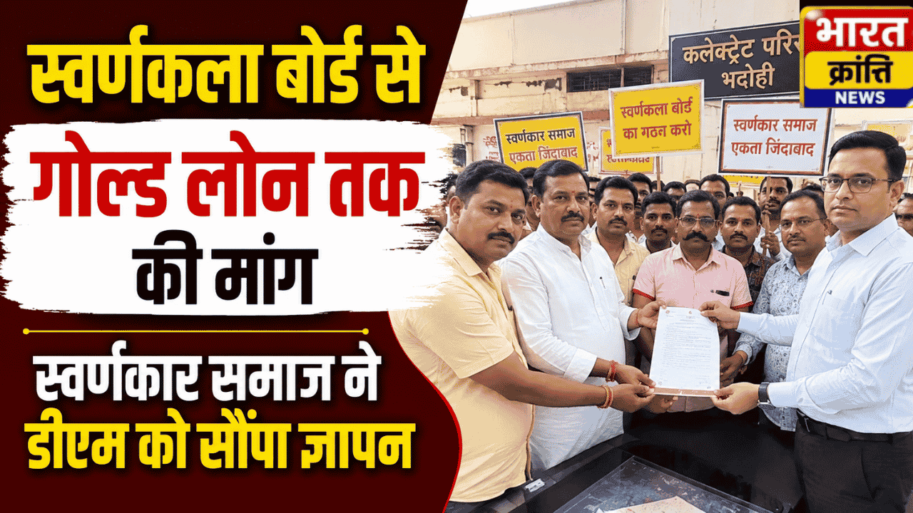 स्वर्णकार समाज की पांच सूत्रीय मांगों को लेकर प्रदर्शन, 15 दिन में कार्रवाई नहीं हुई तो आंदोलन की चेतावनी
